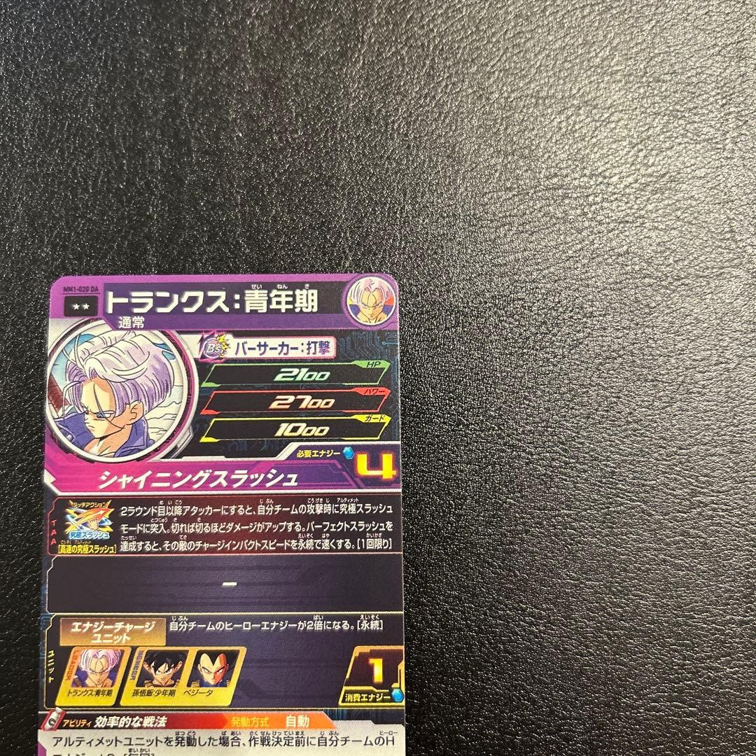 Bandai Super Dragon Ball Heroes MM1-020 DA Trunks Mint Holo Japanese NM10