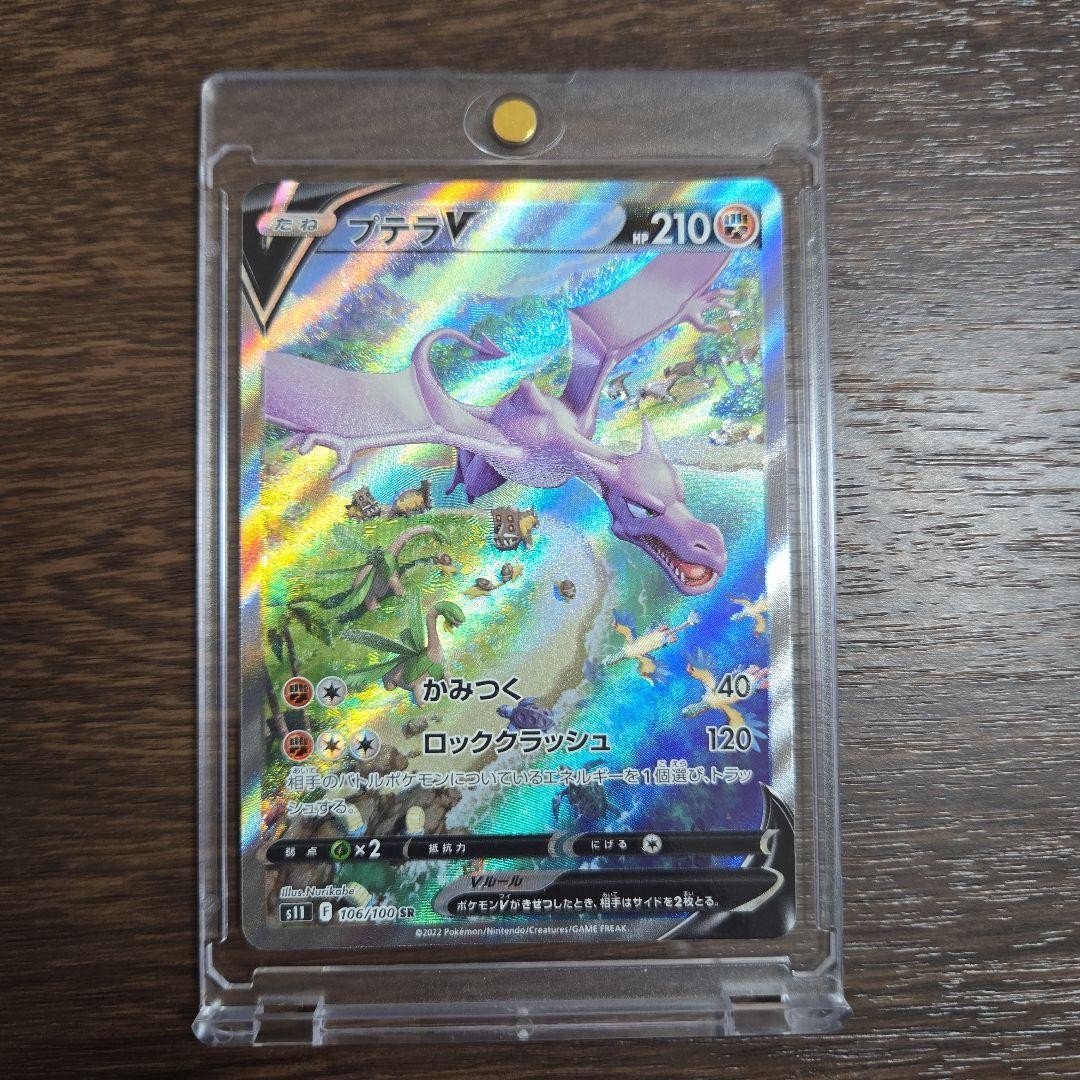 Aerodactyl VSTAR SR 106/100 S11 Lost Abyss Pokemon Card Japanese Holo Rare1
