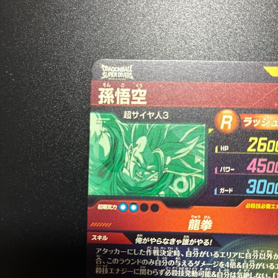 Son Goku SDV6-SEC Secret Dragon Ball Super Divers Japanese Holo Near MINT7