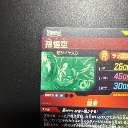 Son Goku SDV6-SEC Secret Dragon Ball Super Divers Japanese Holo Near MINT7