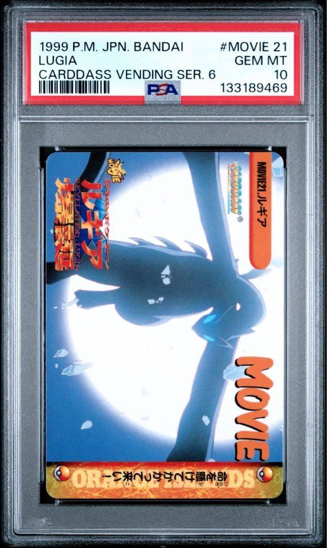 PSA 10 Lugia Carddass Vending Series 6 #MOVIE 21 1999 Bandai Pokemon Card1