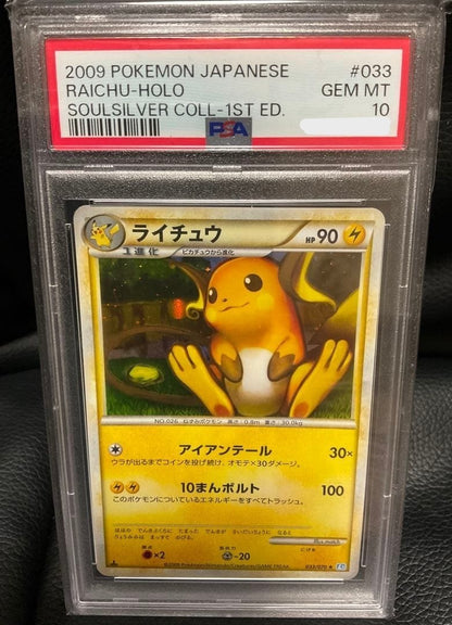 PSA 10 Raichu Holo 1st Ed 033/070 SoulSilver Collection Pokemon Card Japanese1