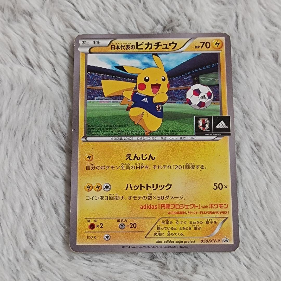 Team Japan's Pikachu 050/XY-P Soccer Adidas Promo Japanese Pokemon Card MP1