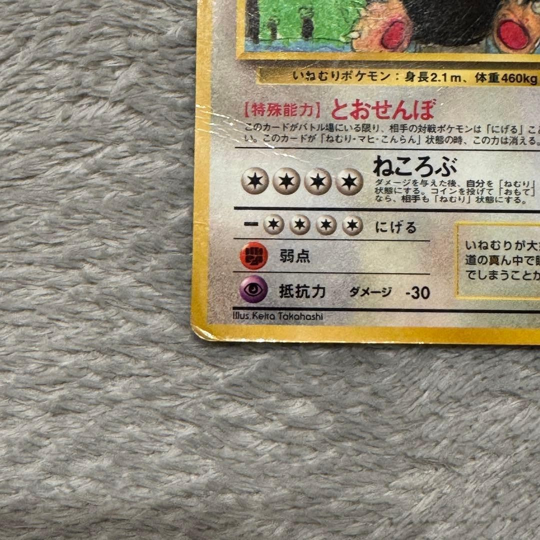 Snorlax No. 143 Vending Series 1 1998 Japanese Glossy Rare Pokemon Card MP3
