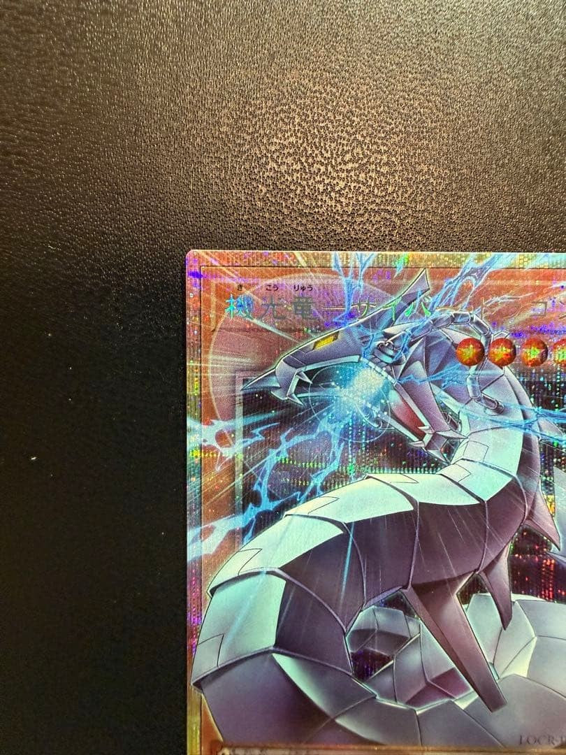 Yugioh Revolution Cyber Dragon LOCRJP005 Prismatic Secret Over Frame Japanese1