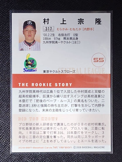 Munetaka Murakami 2018 & 2020 BBM 1st Version Rookie Card Silver Sign Set8