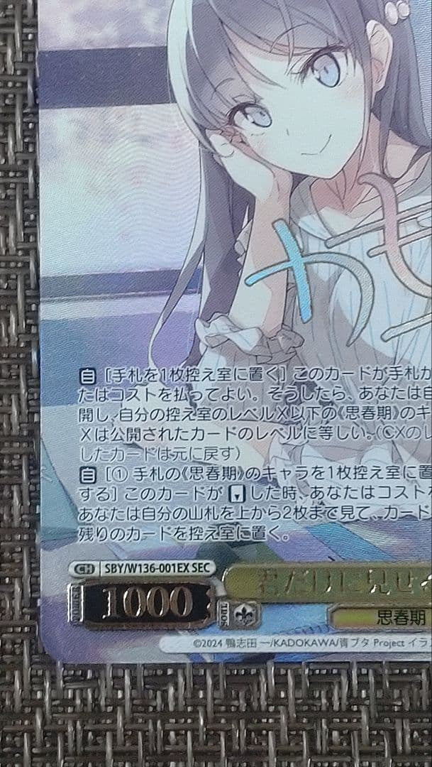 Weiss Schwarz Bunny girl senpai SBY/W136001EX SEC Sakurajima Mai Signed5