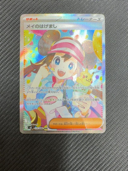Rosa's Encourage SAR 115/080 Munikis Nihil Zero M3 Japanese Pokemon Card 2026 NM0