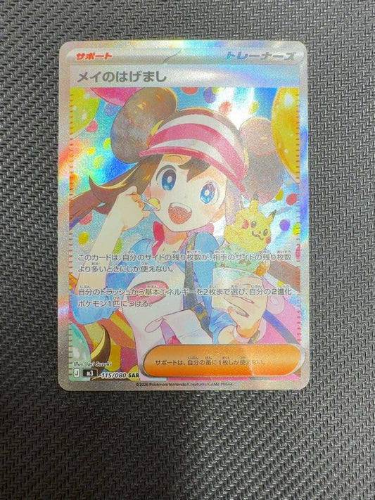 Rosa's Encourage SAR 115/080 Munikis Nihil Zero M3 Japanese Pokemon Card 2026 NM0