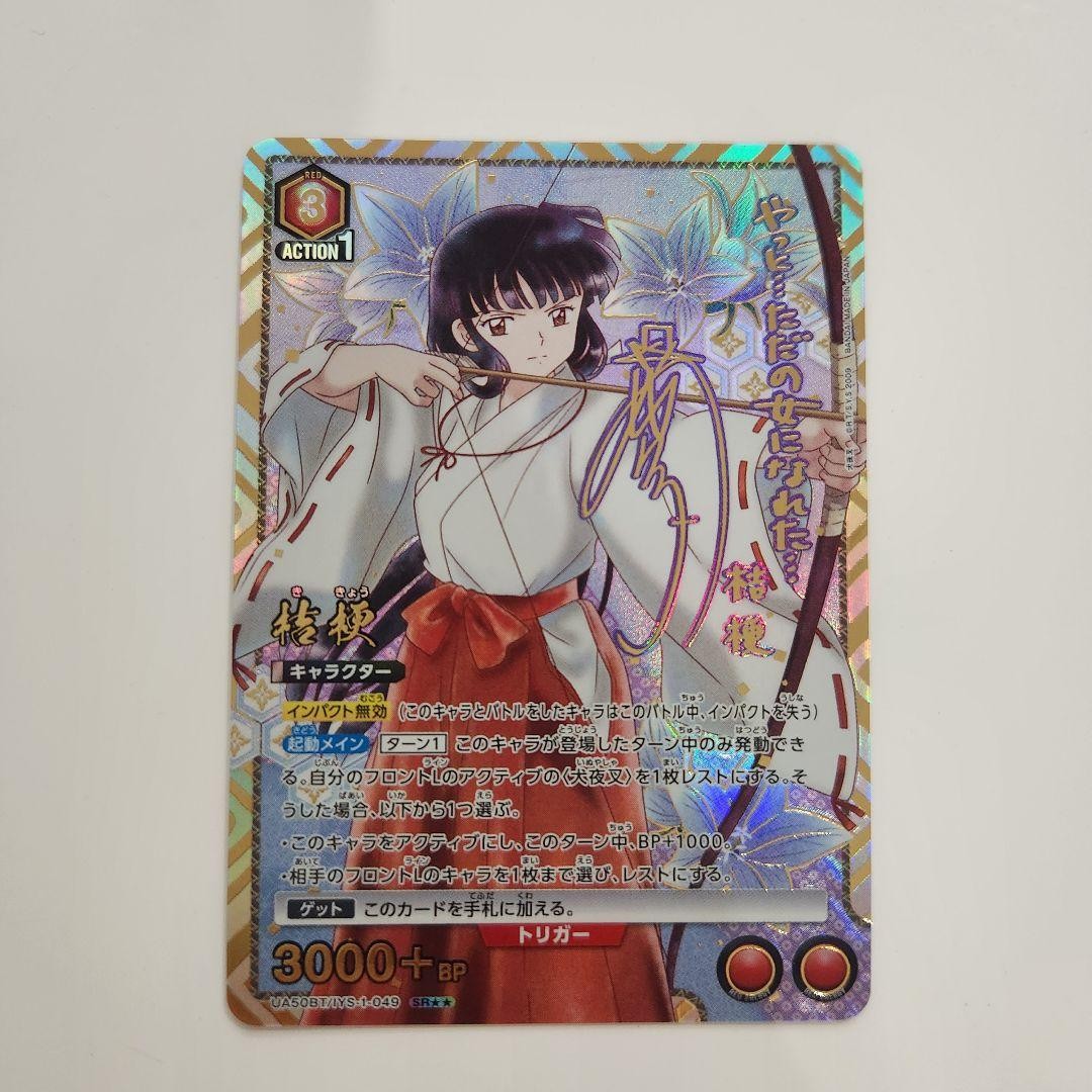 UNION ARENA InuYasha UA50BT/IYS-1-049 SR ☆☆ Kikyo Signed Japanese1