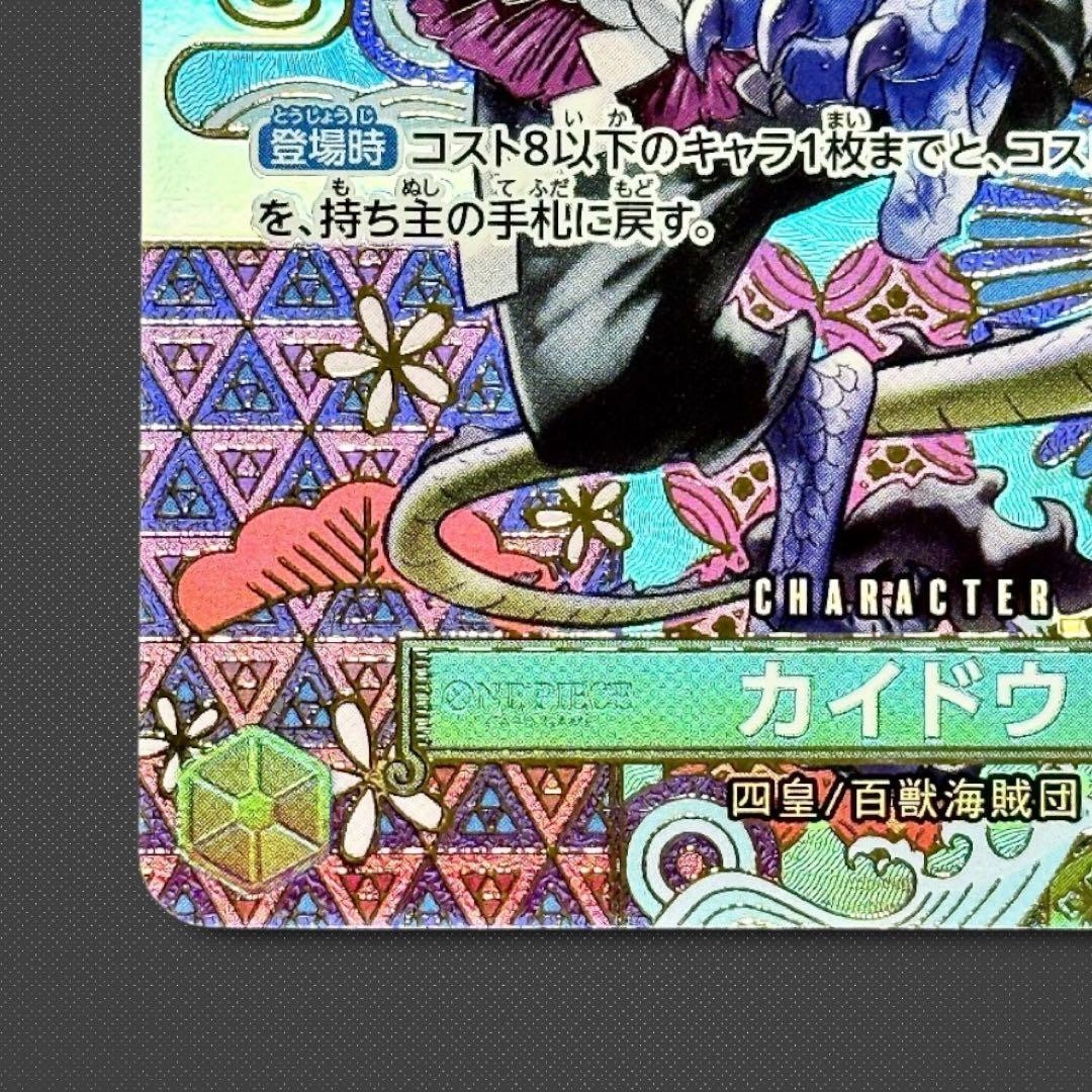 ONE PIECE Card Kaido SP OP04044 SR Awakening of the New Era Japanese3