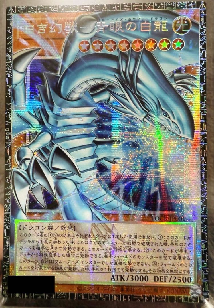 Blue-Eyes White Dragon LOCR-JP001 GMR Grandmaster Serial Numbered Japan Ver.1