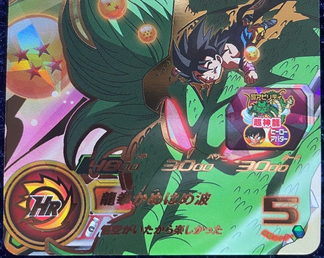 Son Goku GT MM2038 Meteor Mission Japanese Super Dragon Ball Heroes Card2