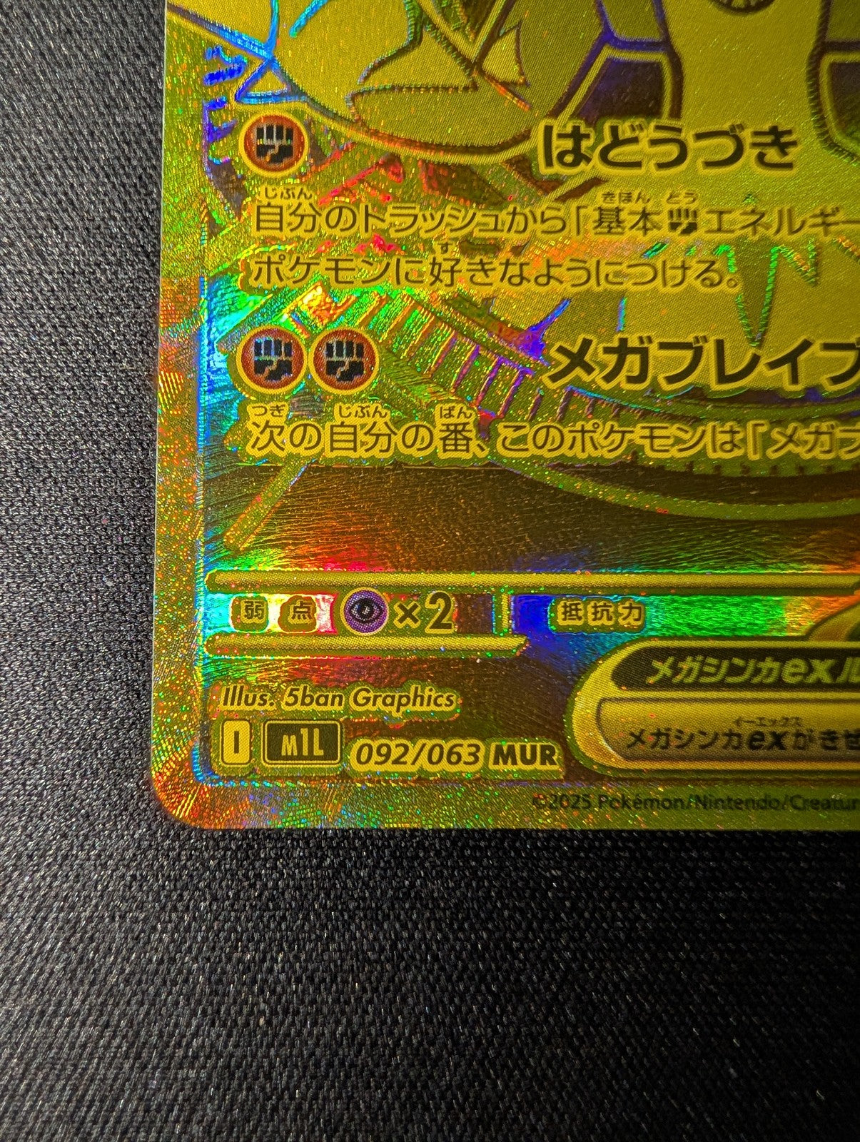 Mega Lucario ex MUR 092/063 M1L Mega Brave Pokemon Card Japanese 20254