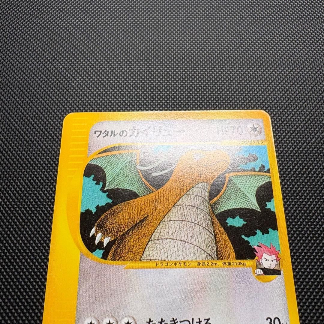 Lance's Dragonite 100/141 VS Series 1st Edition Japanese Pokemon Card 200114