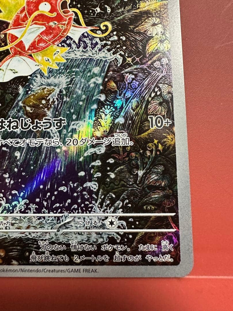 【MP】 Magikarp 080/073 AR sv1a Triplet Beat Pokemon Card Japan Holo 20234