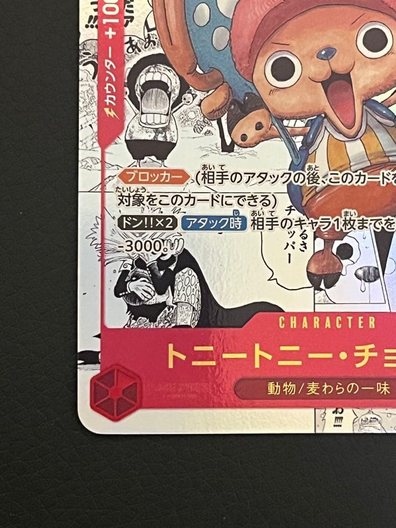 Tony Tony.Chopper SR EB01006 Comic Parallel EB01 ONE PIECE Card Game Japanese4