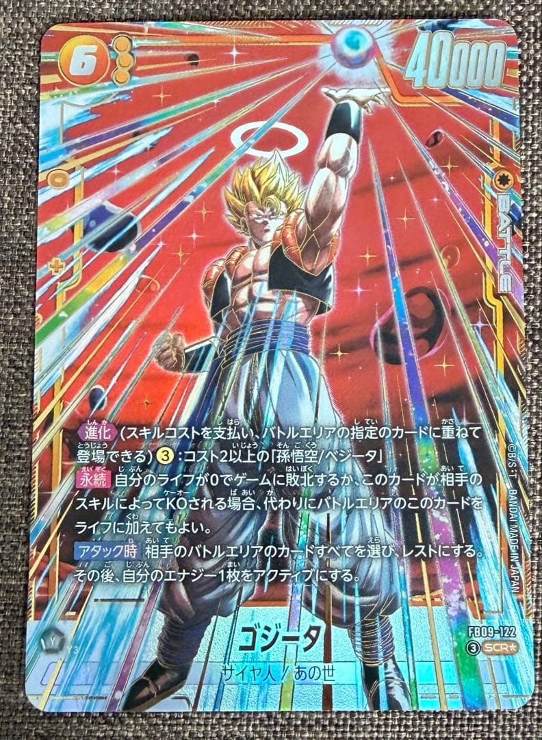Fusion World Gogeta Dual Revolution Parallel SCR star FB09122 Near Mint0