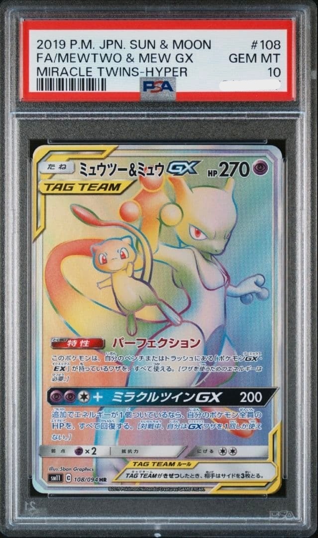 PSA 10 Mewtwo & Mew GX HR 108/094 Miracle Twins SM11 Pokemon Card Japanese1