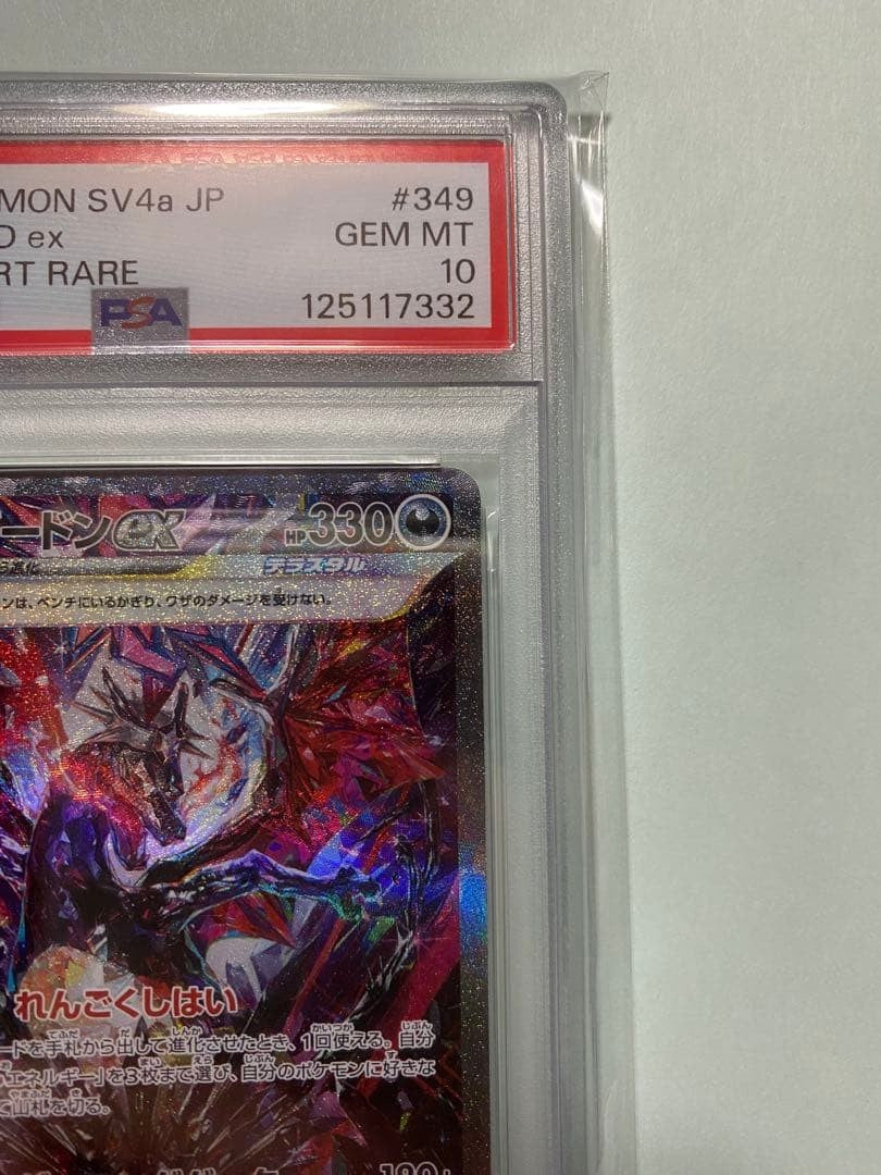 PSA9 Charizard SAR Pokemon Card 349/190 SV4a Shiny Treasure 2023 Japanese GEM MI4