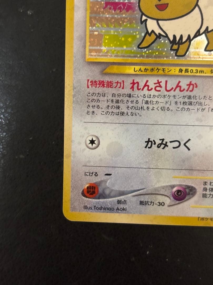 Eevee Fan Club Promo Old Back Vintage Pokemon Card Japanese Rare HP30 No.13310