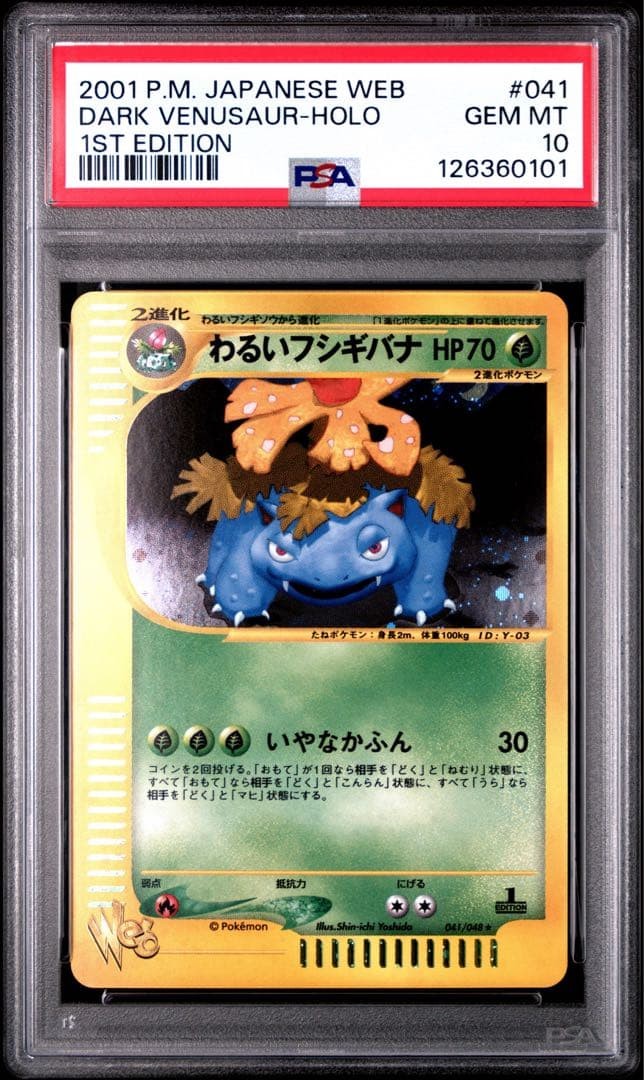 PSA 10 Dark Venusaur Holo 1st Edition 041/048 Pokemon Card Japanese GEM MT1