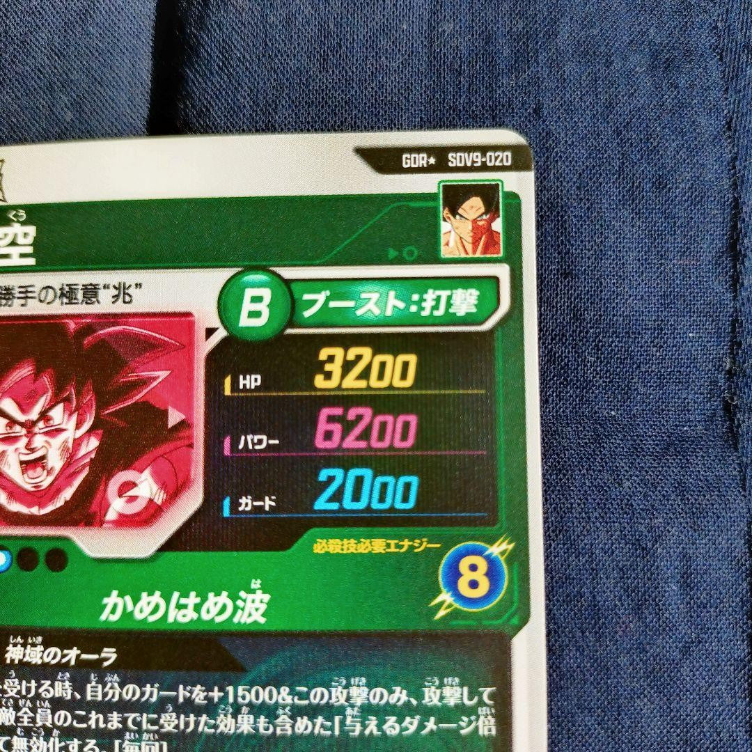 Son Goku Dragon Ball Super Divers Card sdv9020 GDR Parallel Japanese Near Mint7
