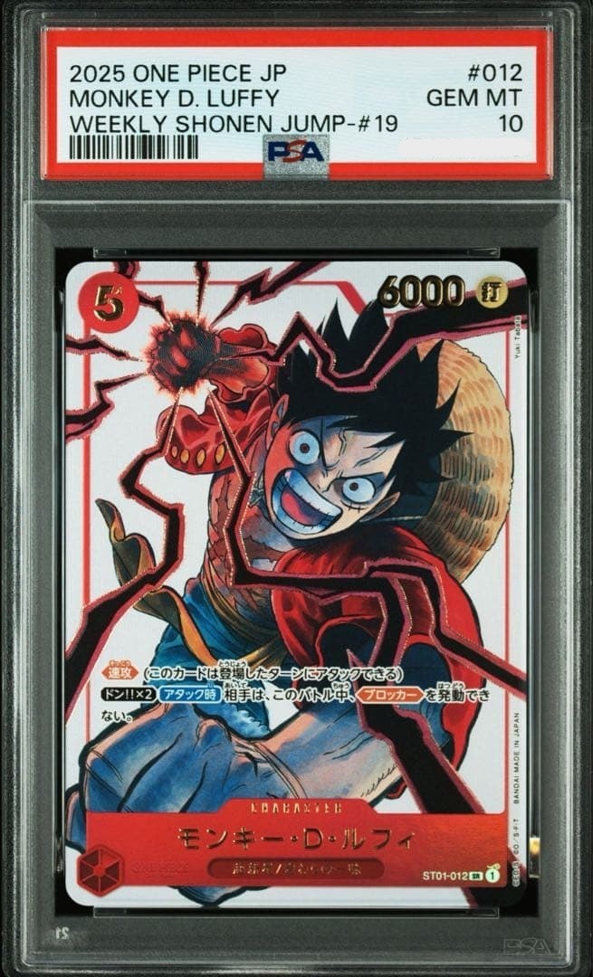 PSA 10 Luffy SR ST01-012 Weekly Shonen Jump 2025 ONE PIECE Promo Card Japanese1