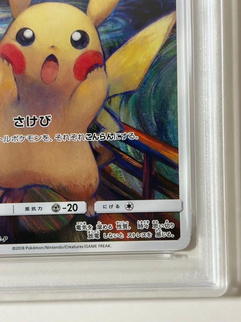 PSA 6 Pikachu Munch A Retrospective Promo 288/SM-P Pokemon Card 20185