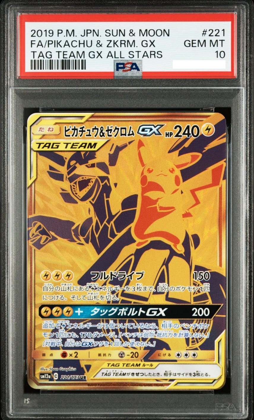PSA 10 Pikachu Zekrom GX UR SM12a 221/173 High Class Pack Pokemon Card  Japanese1