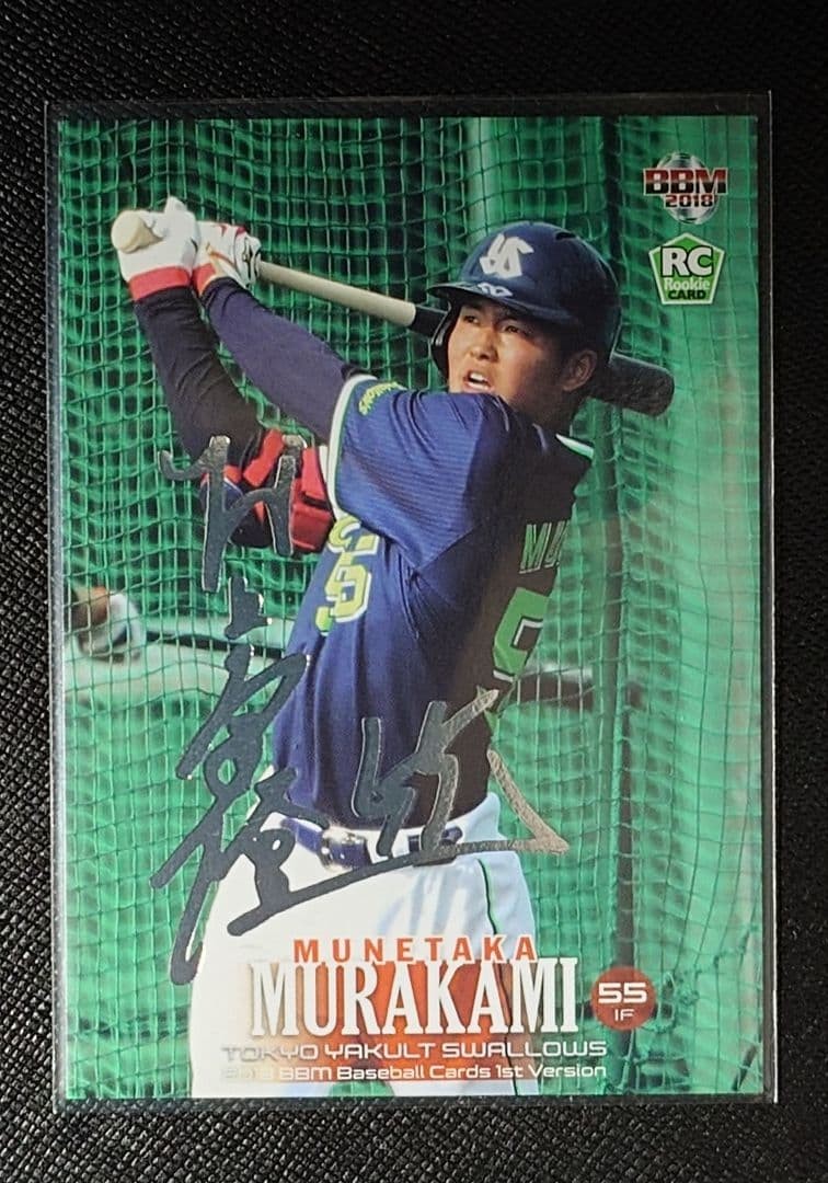 Munetaka Murakami 2018 & 2020 BBM 1st Version Rookie Card Silver Sign Set3