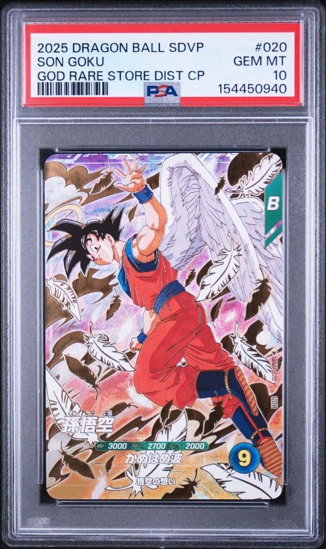 PSA10 Son Goku SDVP-020 Dragon Ball Super Divers GOD RARE GDR Japanese 20251