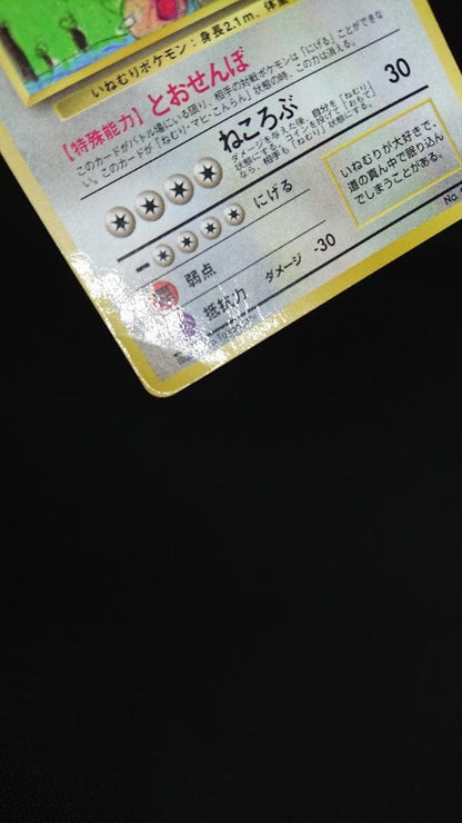 Snorlax Glossy Vending Series 1 Promo - Japanese Pokemon Card 1998 MP11