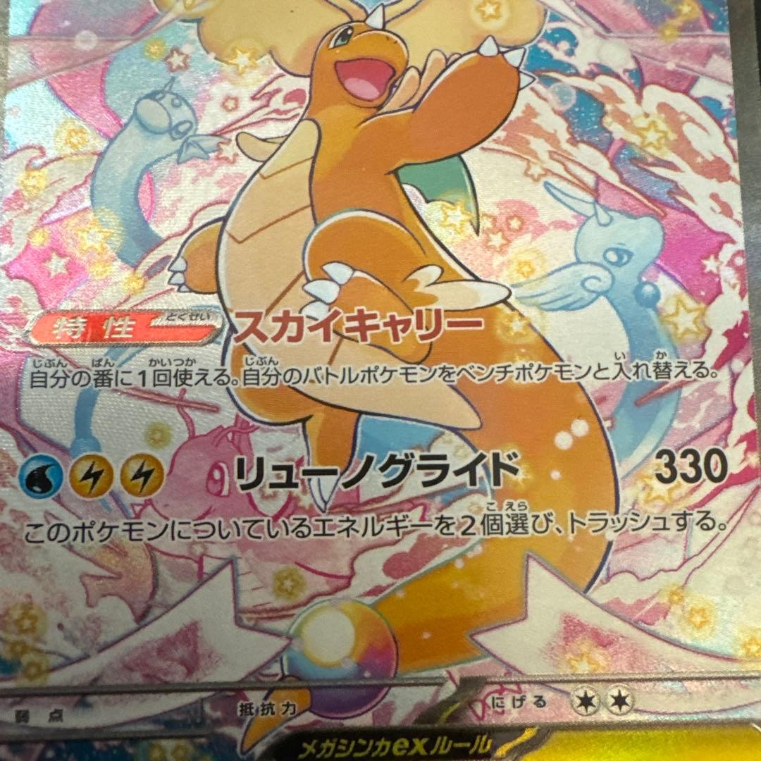 MEGA Dragonite ex SAR 246/193 MEGA Dream ex M2a Pokemon Card Japanese 20253