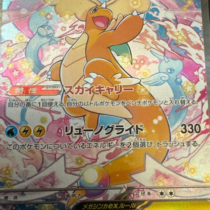 MEGA Dragonite ex SAR 246/193 MEGA Dream ex M2a Pokemon Card Japanese 20253