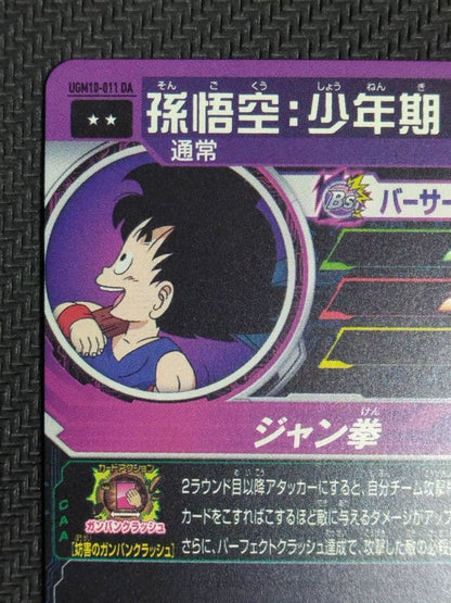 Super Dragon Ball Heroes UGM10-011 DA Son Goku Boyhood Japanese Card9