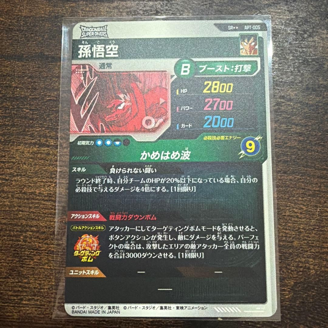 Son Goku APT005 SR Super Parallel Japanese Dragon Ball Super Divers Advance LP5