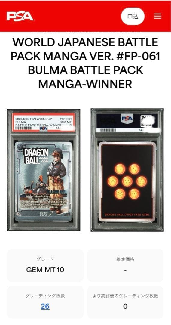 PSA10 Bulma FP-061 Battle Pack Manga Winner Promo Dragon Ball Fusion World JP2