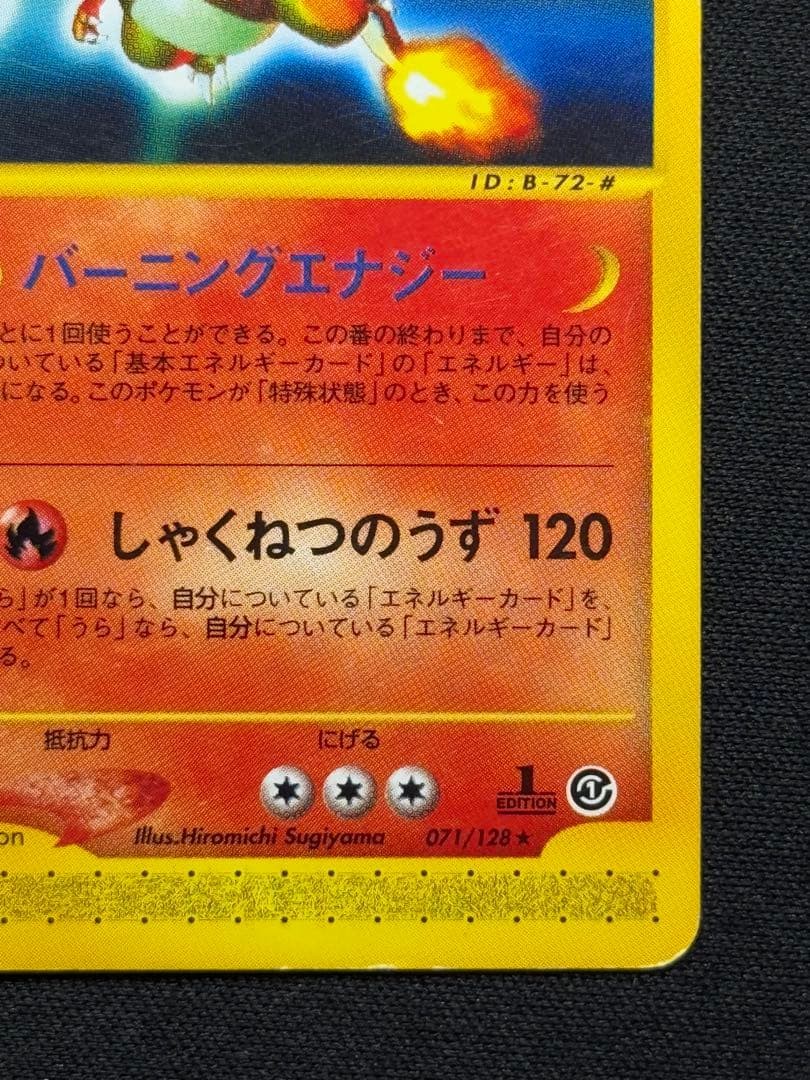 Charizard 071/128 Rare 1st Edition Expedition Base Set Japanese Pokemon eCard5