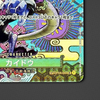 ONE PIECE Card Kaido SP OP04044 SR Awakening of the New Era Japanese4