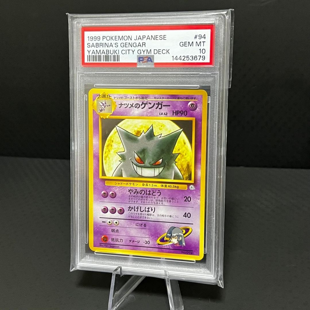 PSA 10 Sabrina's Gengar 1999 Japanese Yamabuki City Gym Deck Pokemon Card #943