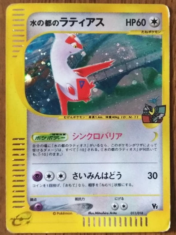 Latias 011/018 Holo Alto Mare VS Pack 2002 Pokemon Card Japanese E-Series MP0