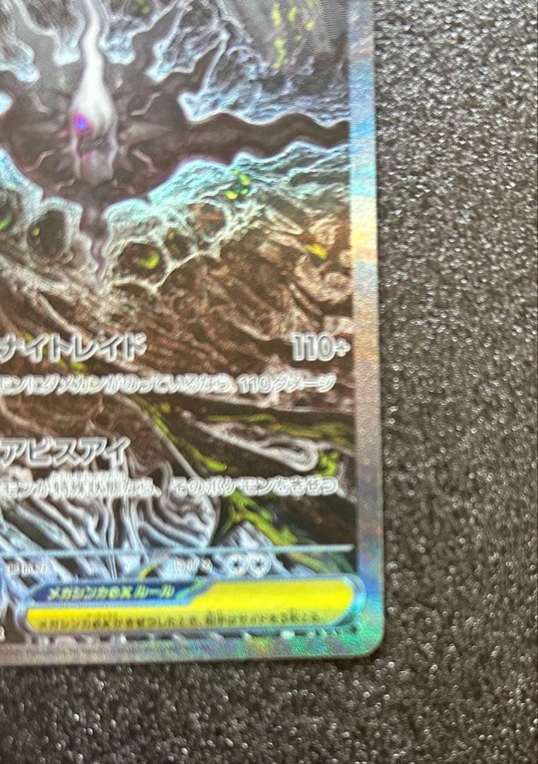 Mega Darkrai ex SAR 114/081 M5 Abyss Eye Pokemon Card Japanese 2026 NM5
