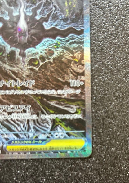 Mega Darkrai ex SAR 114/081 M5 Abyss Eye Pokemon Card Japanese 2026 NM5
