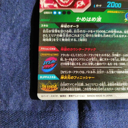 Son Goku Dragon Ball Super Divers Card sdv9020 GDR Parallel Japanese Near Mint9