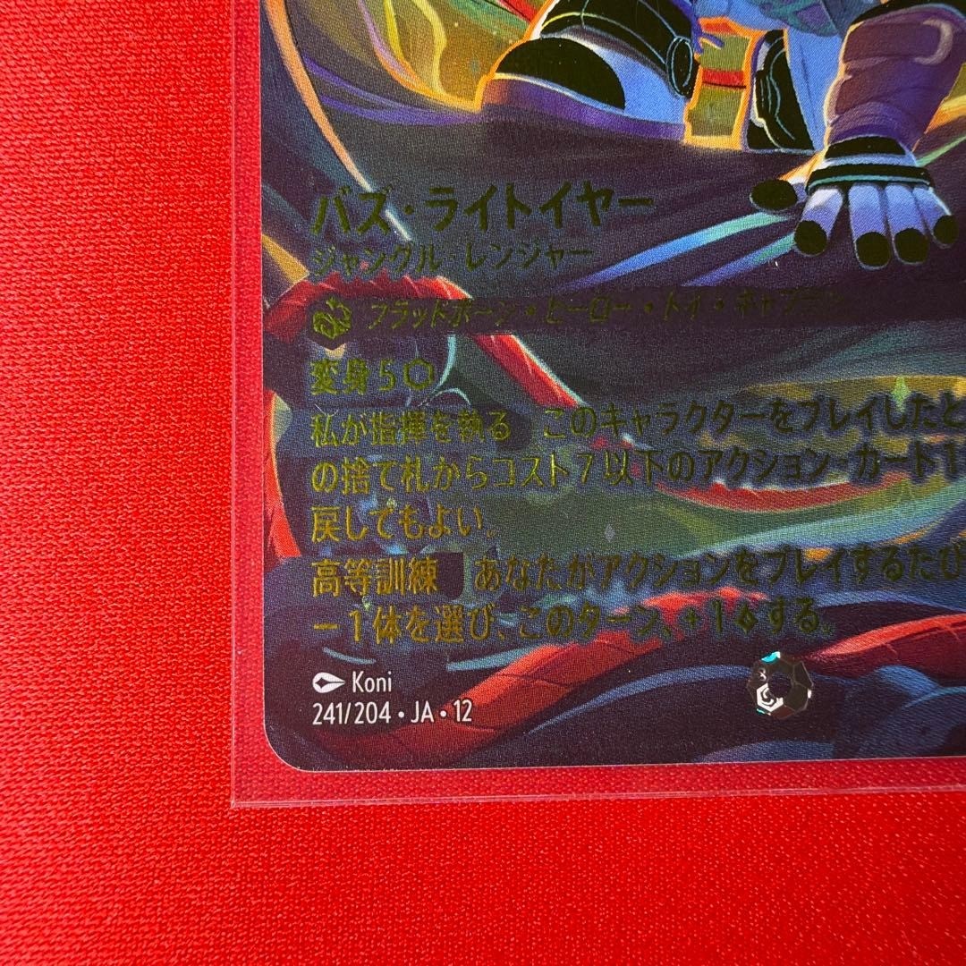 Buzz Lightyear Jungle Ranger Iconic Wilds Unknown 241/204 JA 12 Lorcana Japanese5