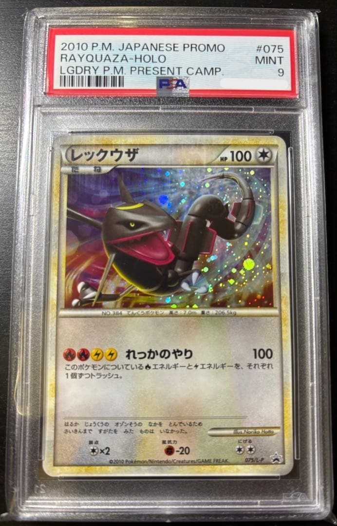 PSA 9 2010 Pokemon Japanese Promo Rayquaza Holo #075 Legendary Present Camp1