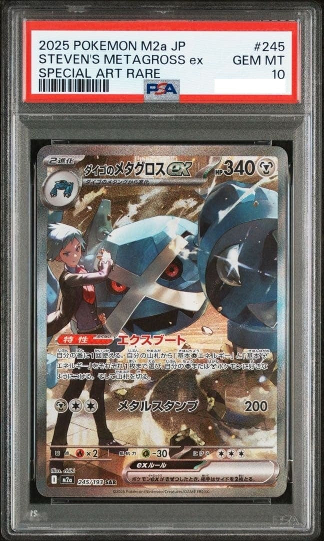 PSA 10 Steven's Metagross SAR 245/193 MEGA Dream ex M2a Pokemon Card Japanese1