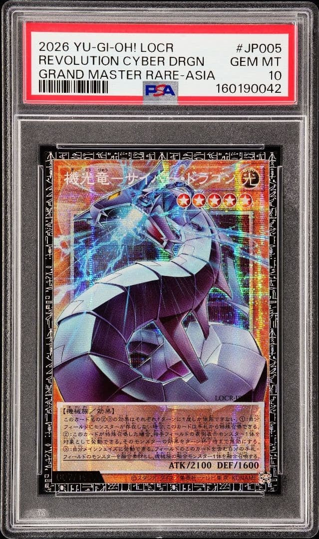 PSA 10 Cyber Dragon Grand Master Rare Asia Yu-Gi-Oh! LOCR JP005 OCG Card GEM MT1