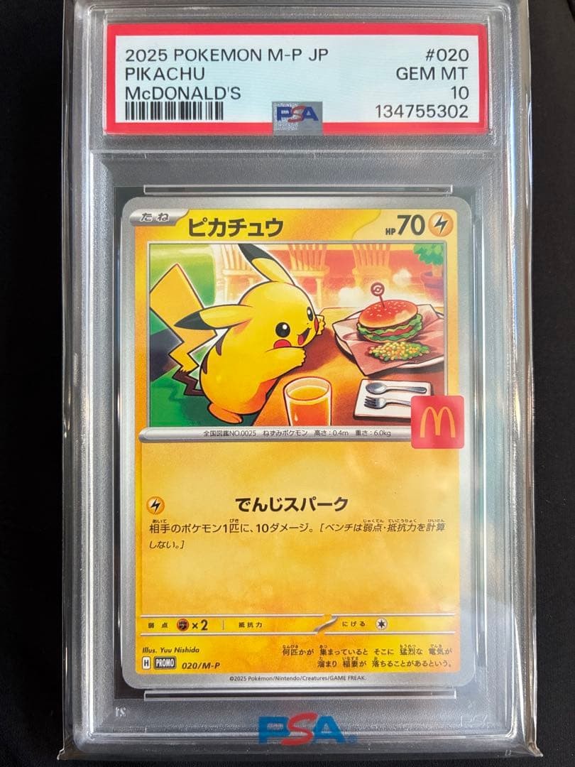 PSA 10 Pikachu 020/M-P M-P Promotional Cards Japanese PROMO McDONALD'S 20251